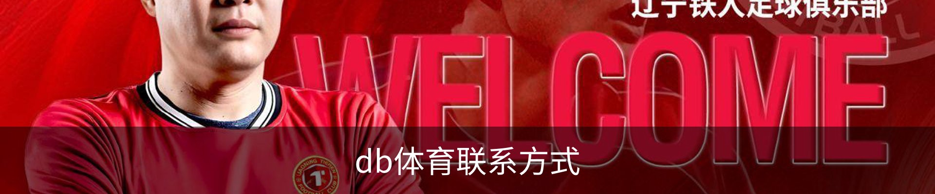 db体育联系方式